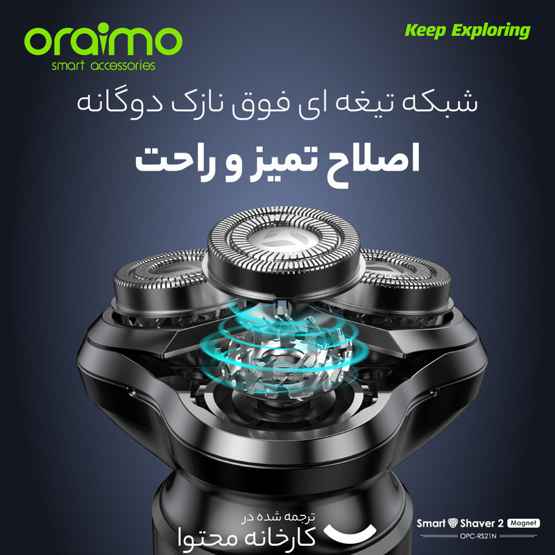ماشین اصلاح موی سر و صورت اُرایمو مدل Smart Shaver 2 Magnet