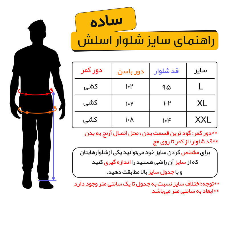 شلوار مردانه مدل 30065