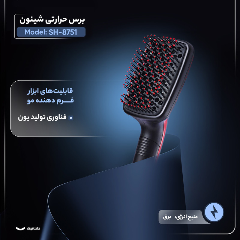 برس حرارتی شینون مدل SH-8751