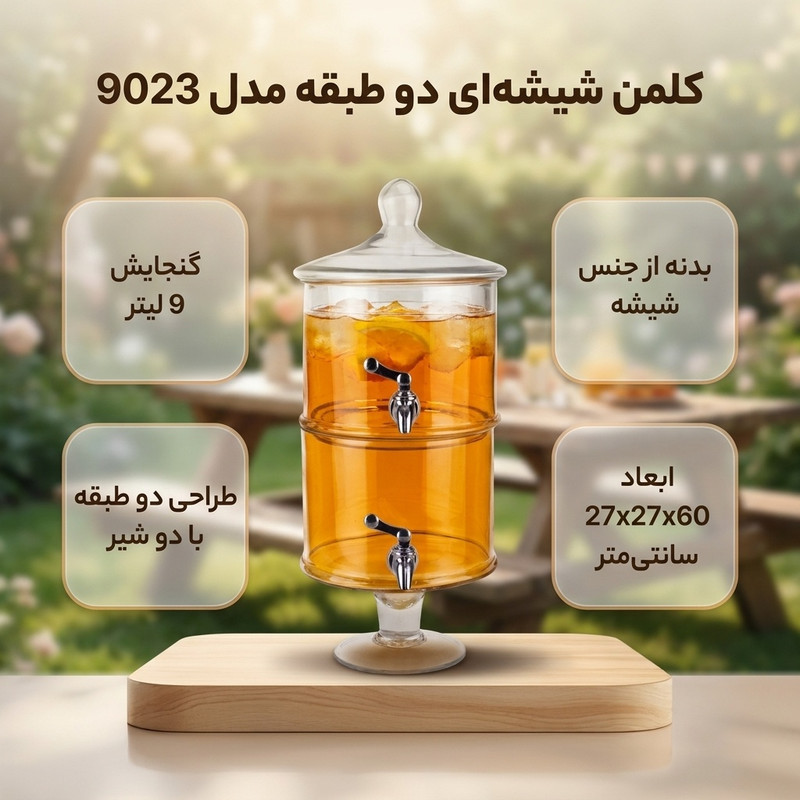 کلمن مدل 2 طبقه بشکه ای کد 9023 گنجایش 9 لیتر