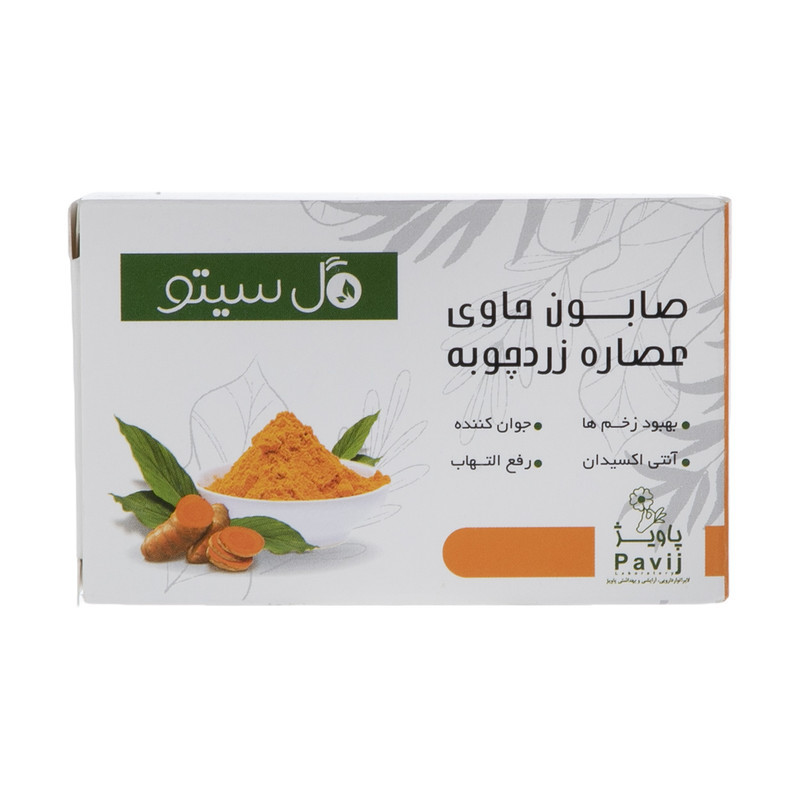 صابون شستشو گل سیتو مدل زردچوبه وزن 100 گرم
