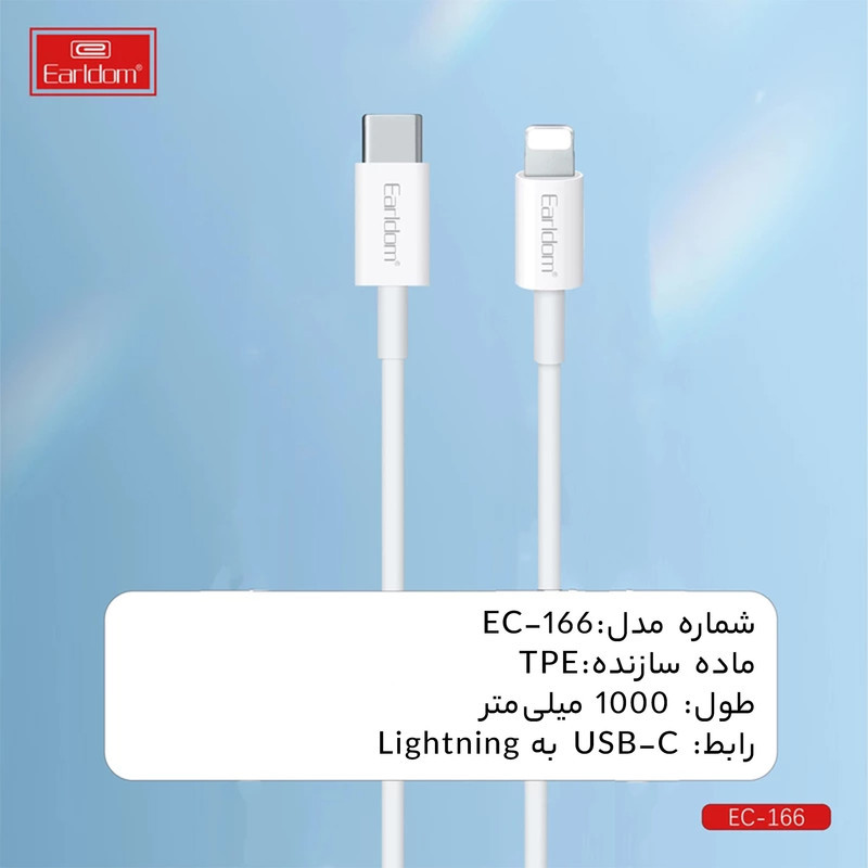 کابل تبدیل USB-C به لایتنینگ ارلدام مدل EC-166i PD20W طول 1 متر