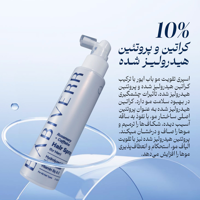 اسپری تقویت‌کننده‌ مو باب ایور مدل کافئین و رزماری مناسب برای انواع مو حجم 100 میلی‌لیتر