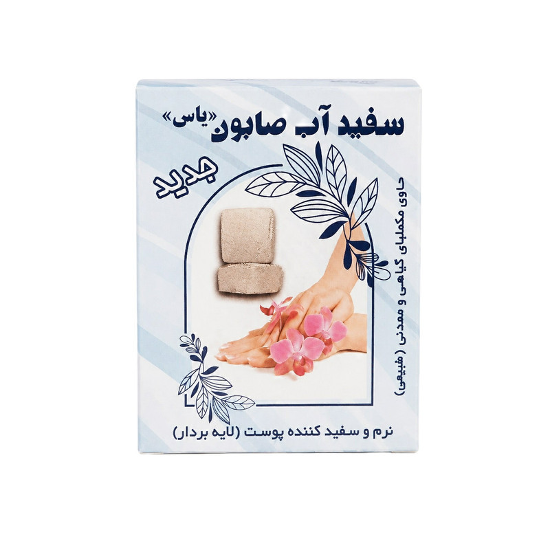 صابون شستشو لایه‌بردار بدن و صورت یاس مدل 01  مناسب برای انواع پوست وزن 70 گرم