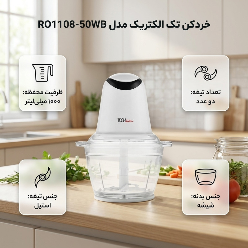 خردکن 1 لیتری تک الکتریک مدل RO1108-50WB