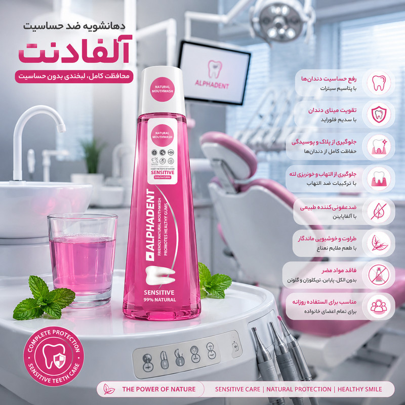 دهان شویه آلفادنت مدل Sensitive02 حجم 400 میلی لیتر مجموعه 2 عددی