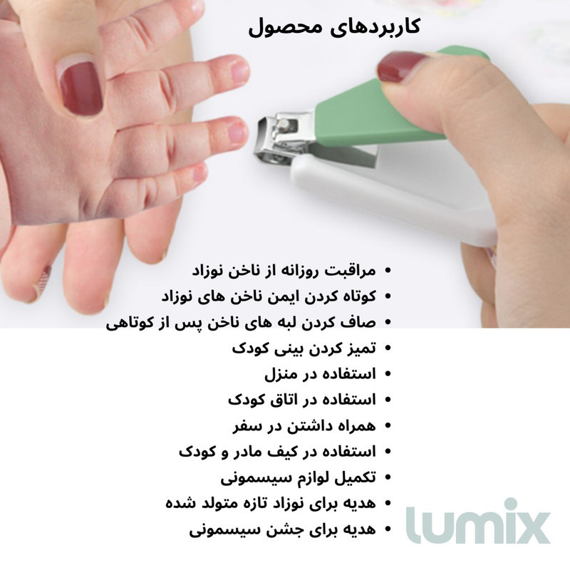 ست ناخن گیر کودک لومیکس مدل دایموند مجموعه ۴ عددی