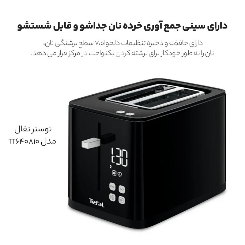 توستر تفال مدل TT640810