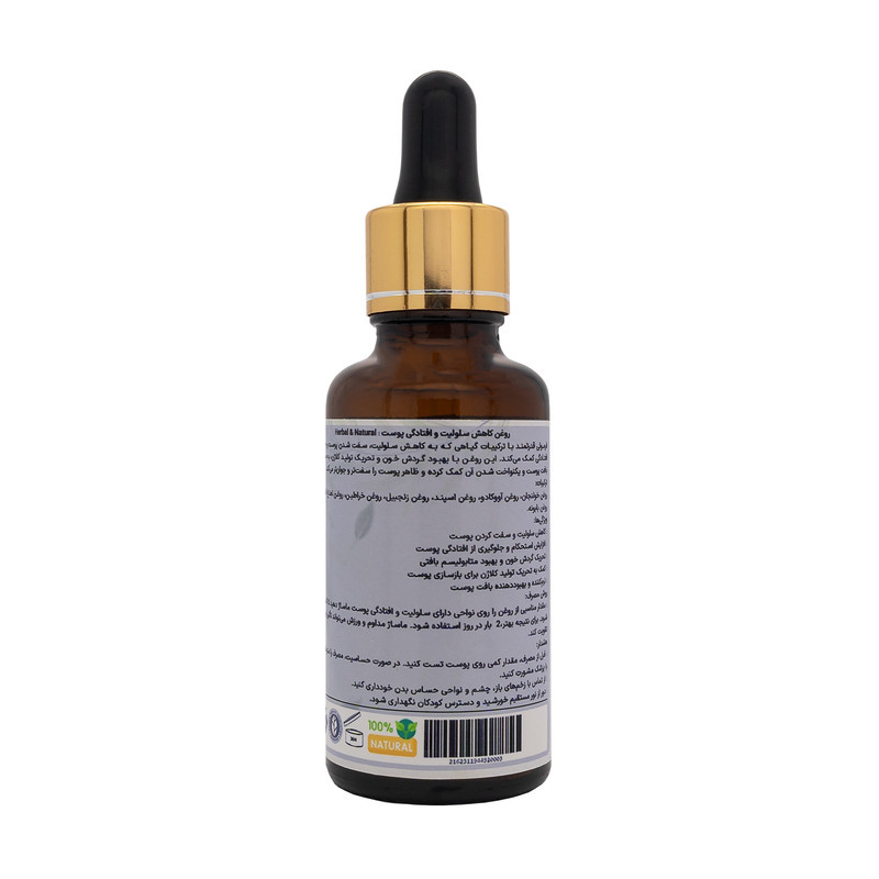 روغن کاهش افتادگی پوست و سلولیت  هربال مدل 7 گیاه حجم 30 میلی لیتر