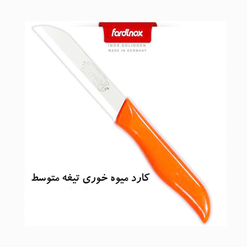 کارد میوه خوری فردینوکس مدل دو آشپز