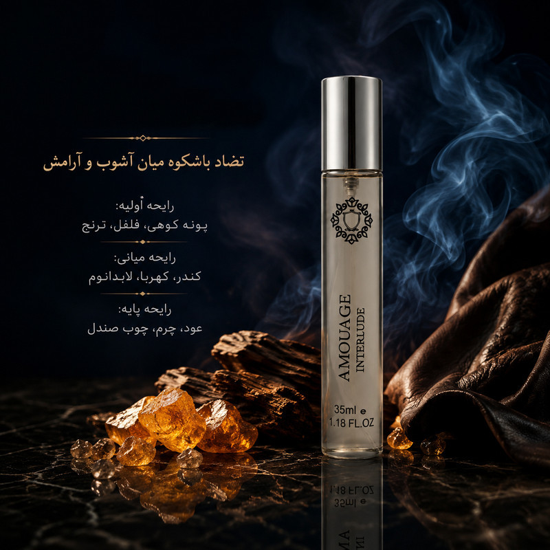 ادو پرفیوم مردانه هارلینگن مدل Amouage Interlude با رایحه گرم حجم 35 میلی لیتر
