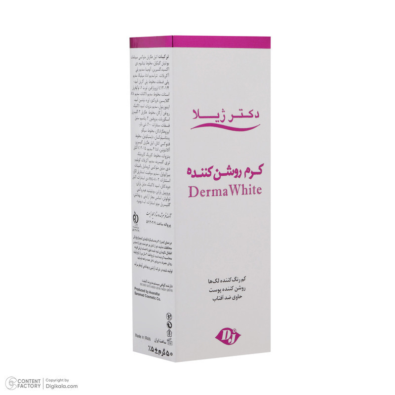کرم روشن کننده دکتر ژیلا مدل Derma White مناسب انواع پوست وزن 50 گرم