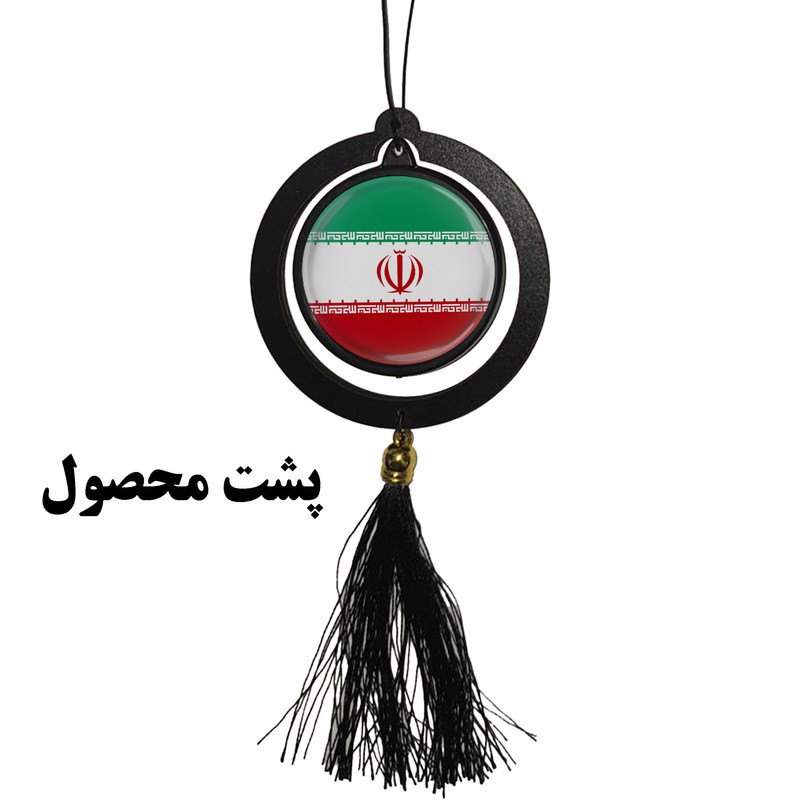 آویز تزئینی خودرو مدل دوطرفه طرح ایران کد 343