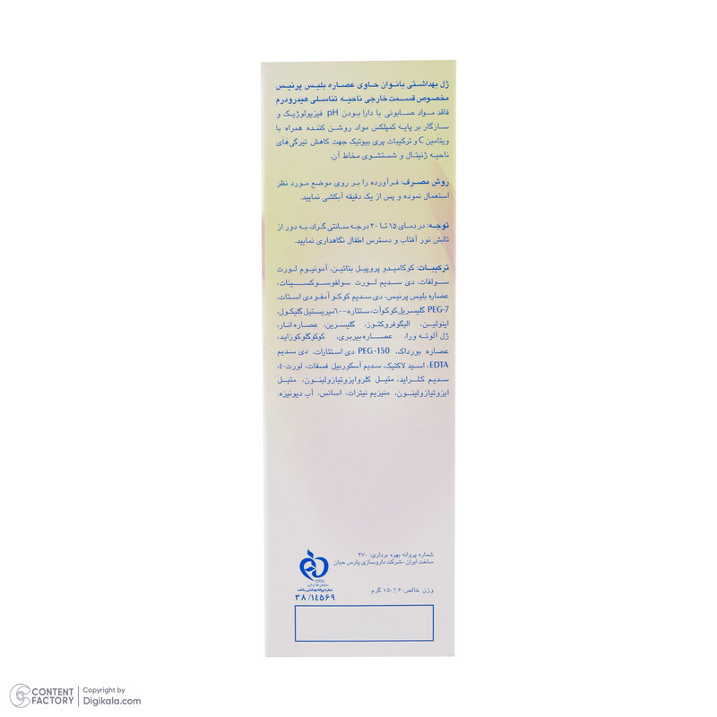 ژل بهداشتی بانوان هیدرودرم مدل Whita Femme مقدار 150 گرم