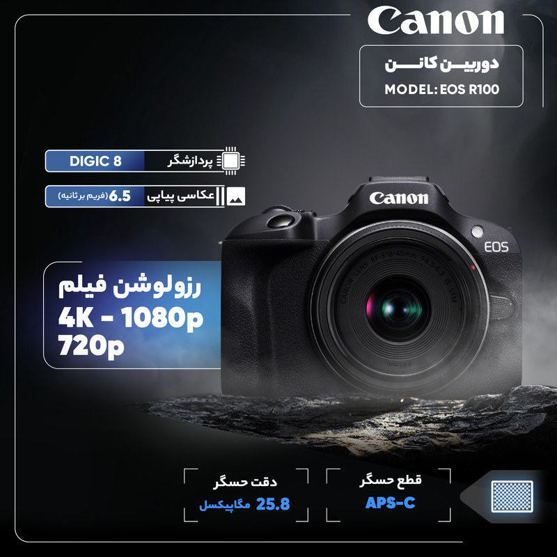 دوربین کانن کد EOS R100 Mirrorless with RF-S 18-45mm