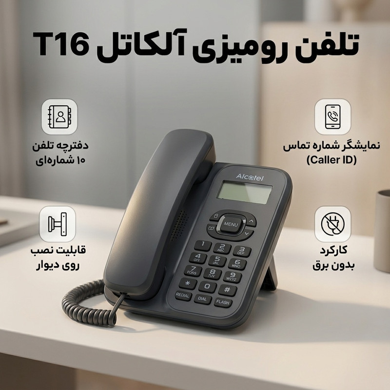 تلفن آلکاتل مدل T16