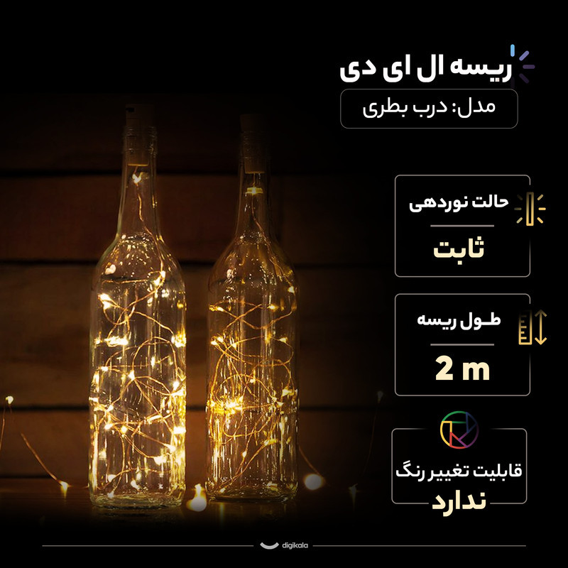 ریسه ال ای دی مدل درب بطری طول 2 متر