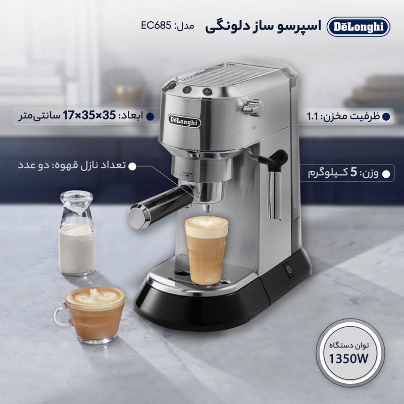 اسپرسو ساز 1100 میلی‌لیتر دلونگی مدل EC685