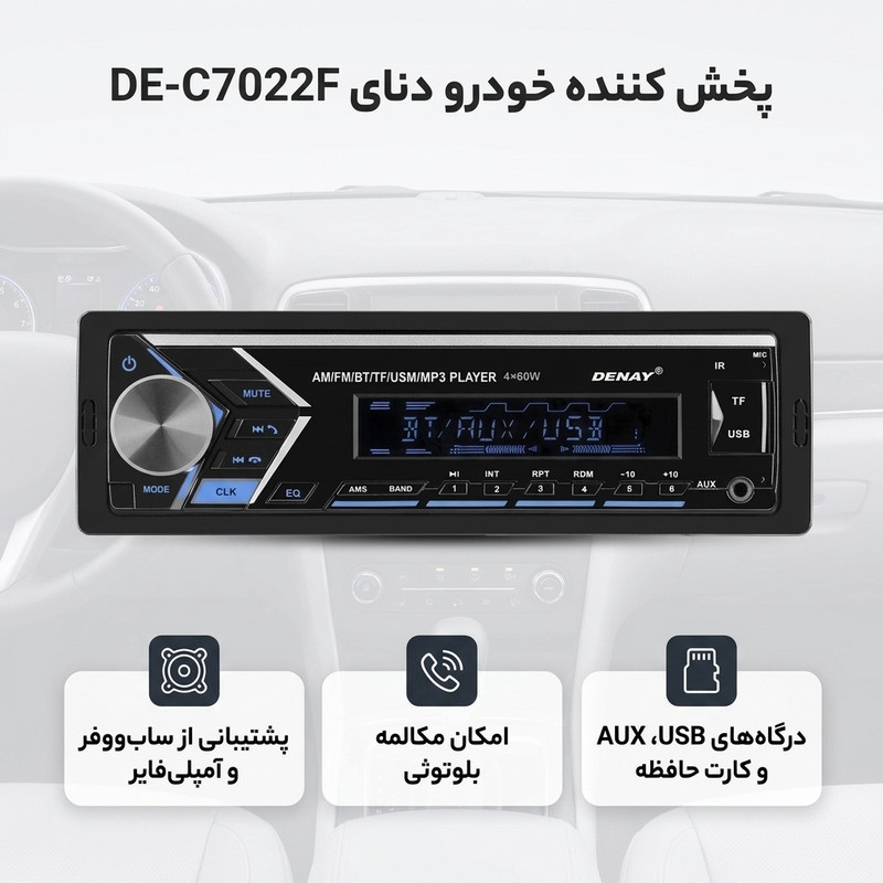 پخش کننده خودرو دنای مدل DE-C7022F