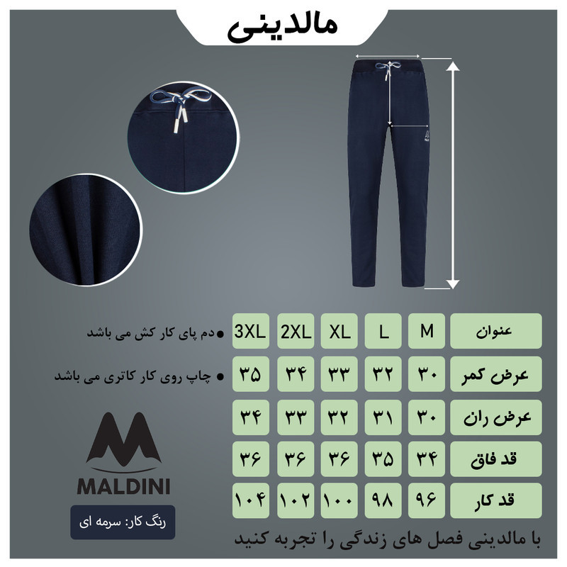 شلوار مردانه مالدینی مدل sl-114