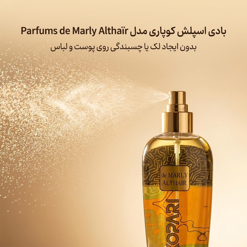 بادی اسپلش مردانه کوپاری مدل التیر حجم 250 میلی‌لیتر