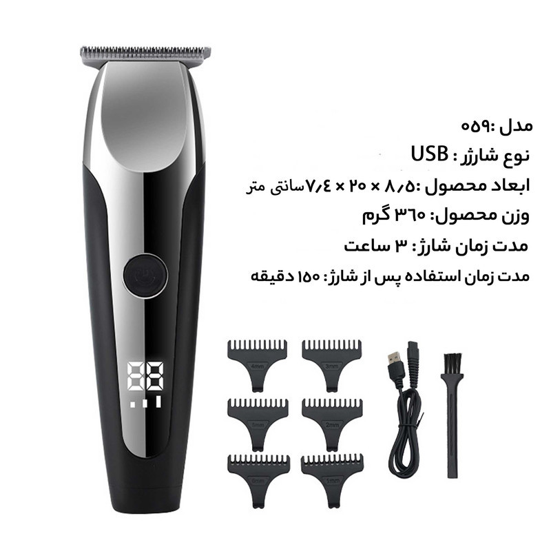 ماشین اصلاح موی صورت و بدن وی جی ار مدل V-059 با تیغه استیل ضد زنگ خودتیز شونده، باتری لیتیوم یونی با 150 دقیقه زمان استفاده، نمایشگر دیجیتال، تنظیم سرعت 3 مرحله‌ای و 6 عدد شانه سایز 1 تا 6 میلی‌متر