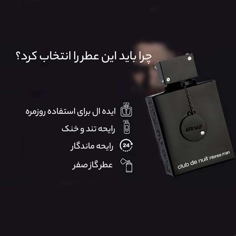 ادو تویلت مردانه آرماف مدل Club De Nuit Intense Man حجم 105 میل لیتر