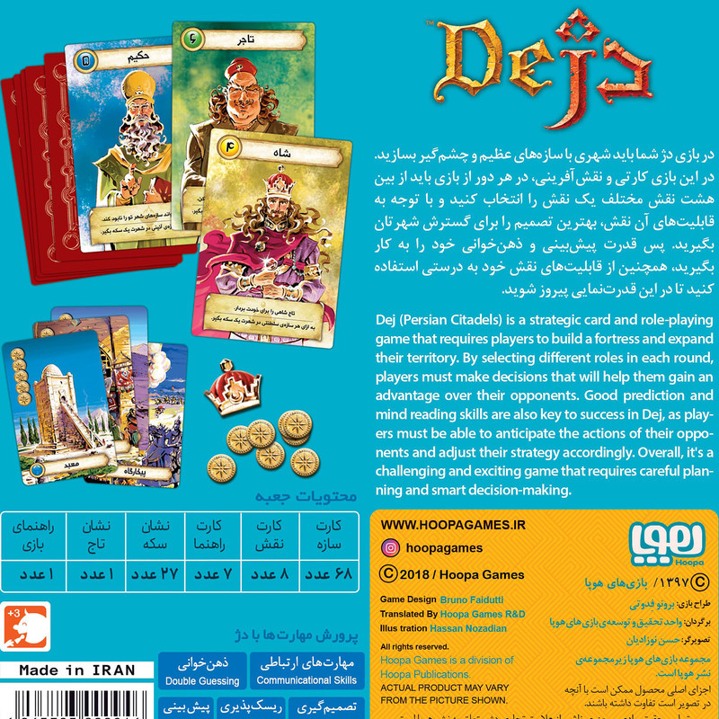 بازی فکری هوپا دژ مدل Citadels، بردگیم کارتی استراتژی، مناسب 2 تا 7 نفر، تقویت مهارت‌های ارتباطی، ذهن‌خوانی، تصمیم‌گیری و ریسک‌پذیری، مدت زمان کمتر از یک ساعت، کارت‌های مقوایی و اقلام کامل بازی