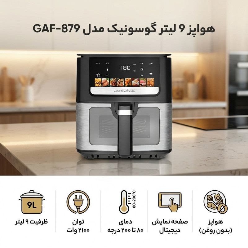 هواپز 9 لیتر گوسونیک مدل GAF-879