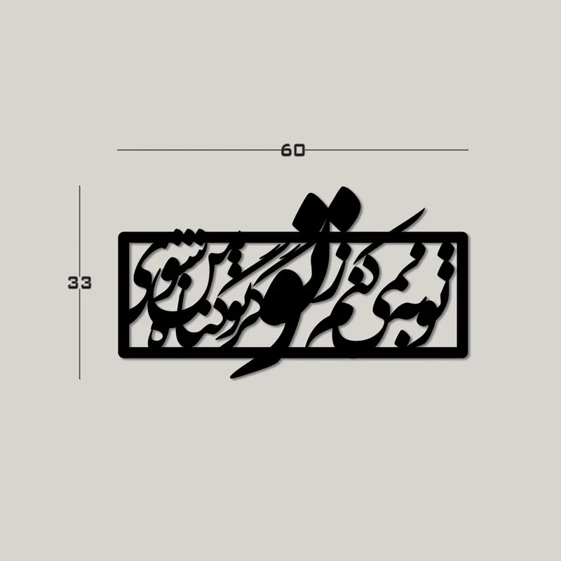 دیوارکوب طرح متن شعر مدل ty-s02