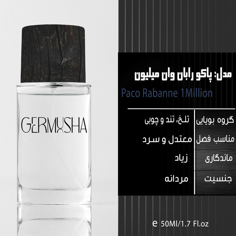ادو پرفیوم مردانه گرموشا مدل وان میلیون با رایحه تلخ حجم 55 میلی لیتر