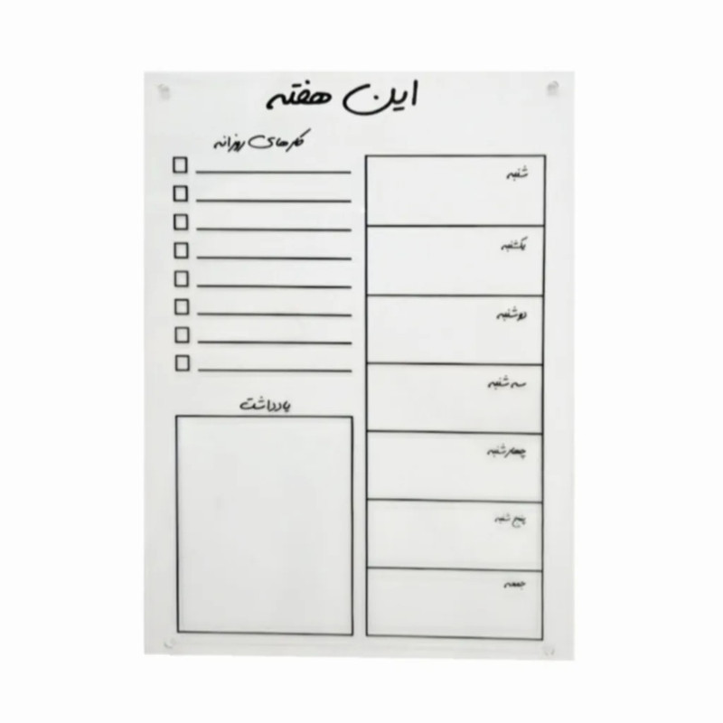 تخته وایت‌برد مدل پلنر مگنتی هفتگی فارسی سایز 21x30x0.2 سانتی‌متر به همراه ماژیک