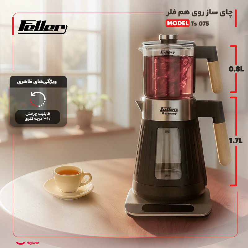 چای ساز روی هم فلر مدل Ts 075