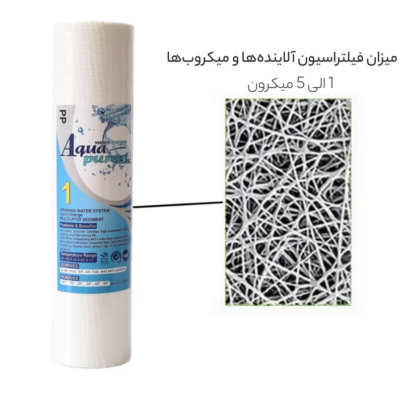 فیلتر دستگاه تصفیه کننده آب آکوا پیورست مدل RO-PP03 مجموعه 3 عددی
