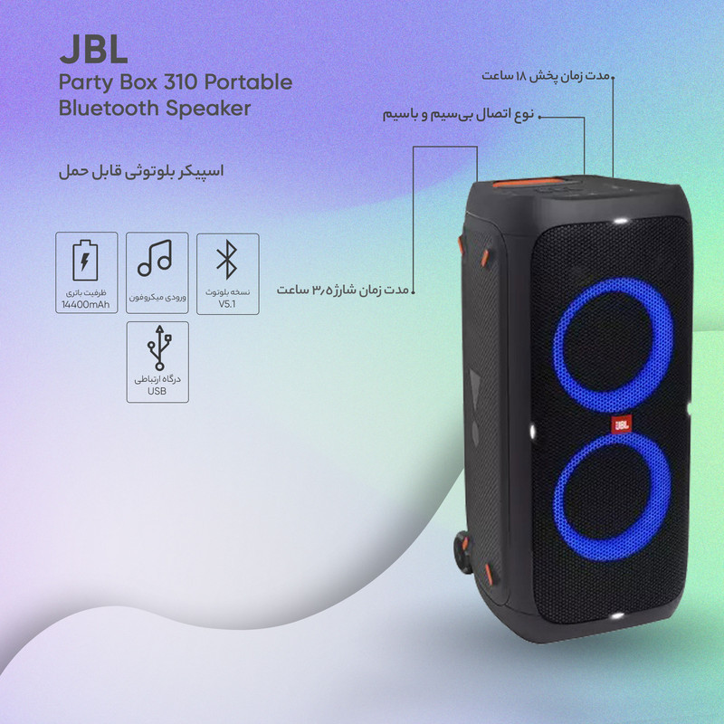 اسپیکر بلوتوثی قابل حمل جی بی ال مدل Partybox 310