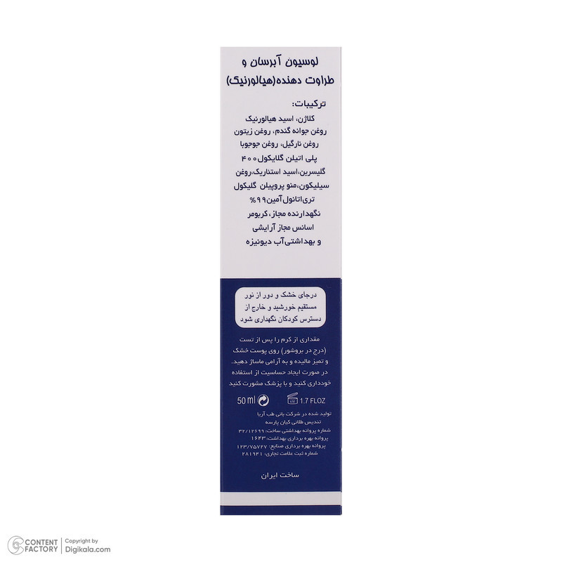لوسیون آبرسان آرت وینا مدل هیالورونیک مناسب برای انواع پوست حجم 50 میلی لیتر