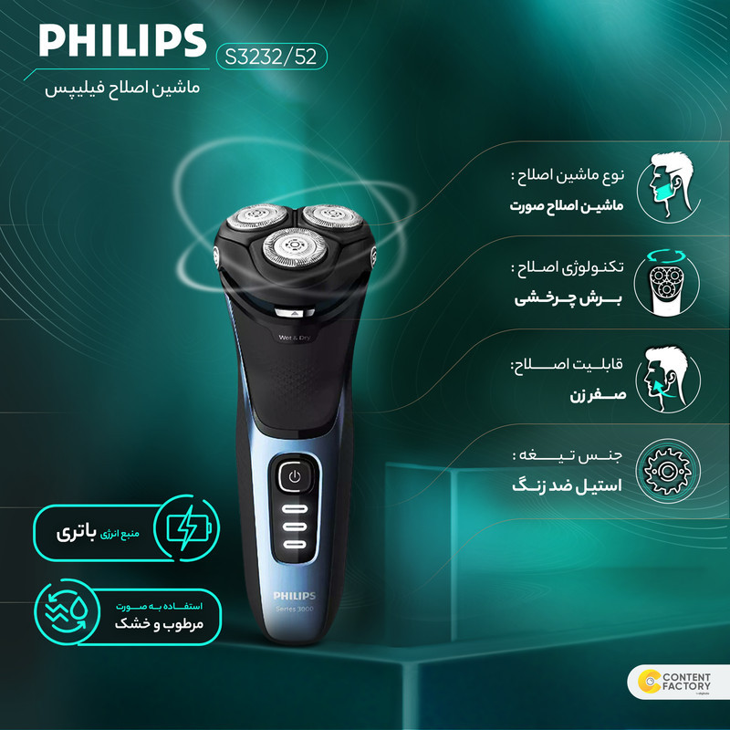 ماشین اصلاح موی صورت فیلیپس مدل S323252