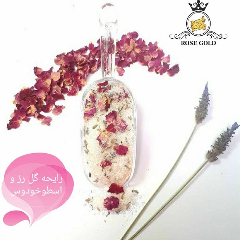 نمک حمام رز گلد مدل اسطوخودوس و گل رز وزن 1000 گرم