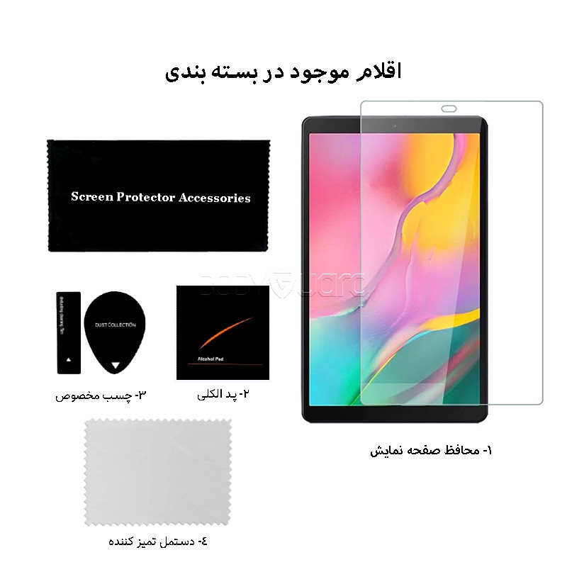 محافظ صفحه نمایش بادیگارد مدل TabG مناسب برای تبلت سامسونگ Tab A 10.1 2019  T515