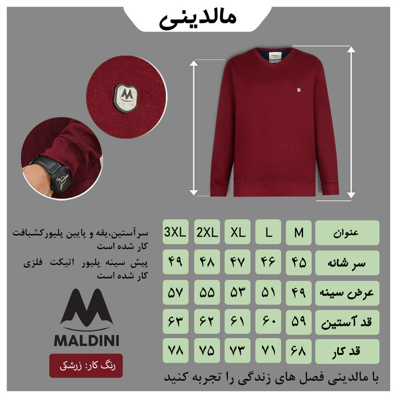 پلیور مردانه مالدینی PO-008