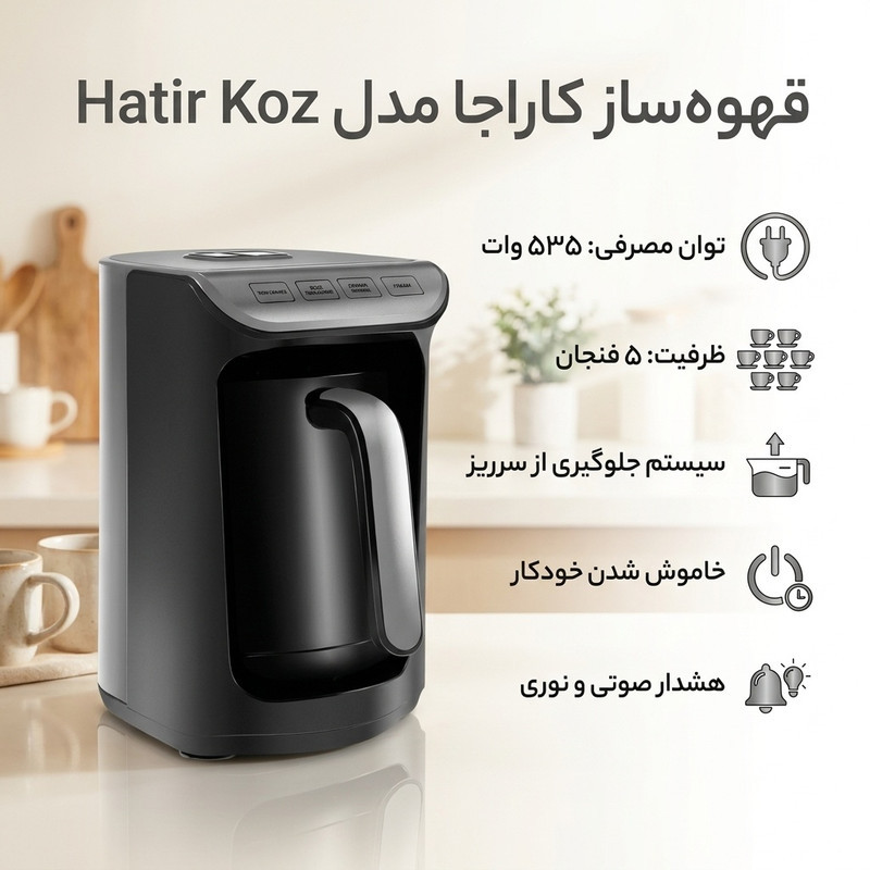 قهوه ساز کاراجا مدل Hatir Koz