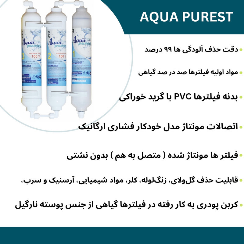 فیلتر تصفیه کننده آب آکوا پیورست شریعتی مدل گیاهی Z 300 NEW مجموعه 3 عددی