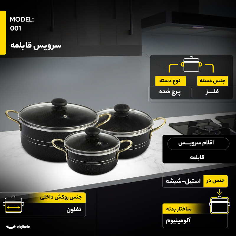 سرویس قابلمه 3 پارچه مدل 001