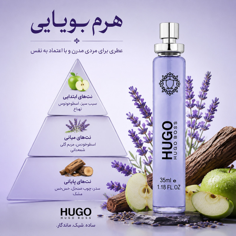 ادو پرفیوم مردانه هارلینگن مدل Hugo Boss با رایحه خنک حجم 35 میلی لیتر