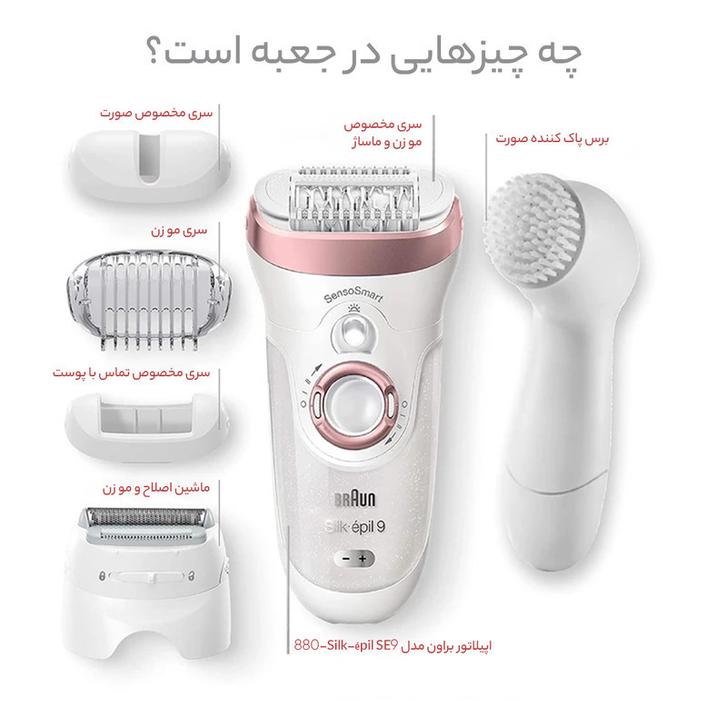 اپیلاتور براون مدل  Silk-épil SE9-880