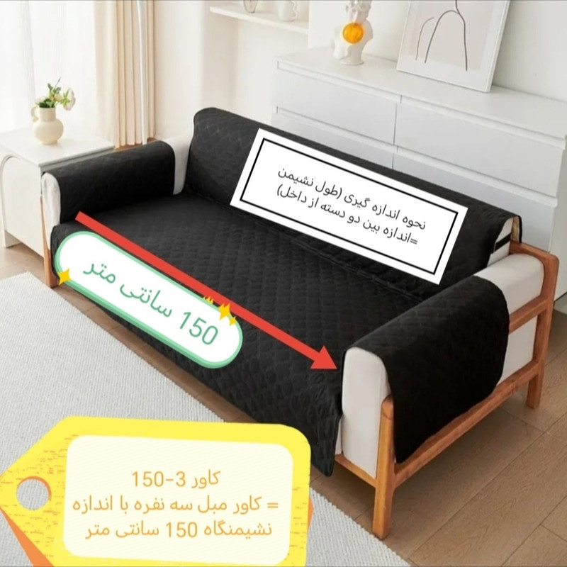 کاور مبل 8 نفره مدل پارچه ای 50-150