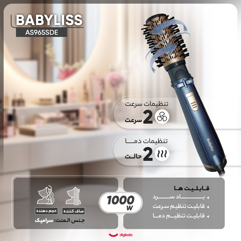 سشوار برس‌دار چرخشی 1000 وات بابیلیس مدل AS965SDE، موتور DC، وزن 1100 گرم، المنت سرامیک، دارای سری برس‌دار تخت، سری چرخشی با ویژگی صاف‌کنندگی، حجم‌دهندگی، با قابلیت باد سرد
