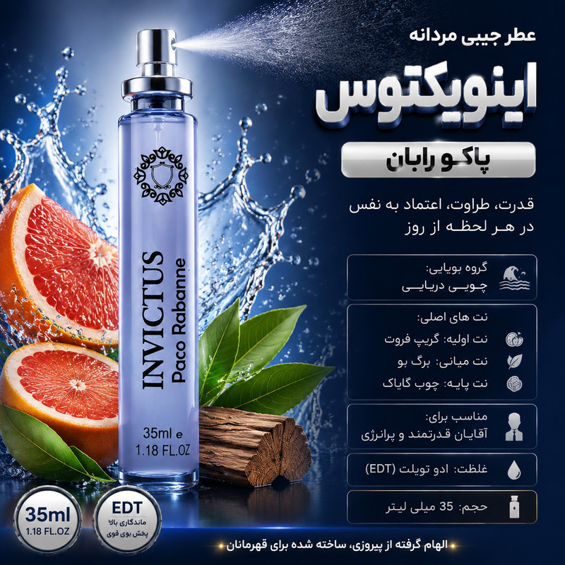 ادو پرفیوم مردانه هارلینگن مدل Invictus Paco Rabanne با رایحه خنک حجم 35 میلی لیتر