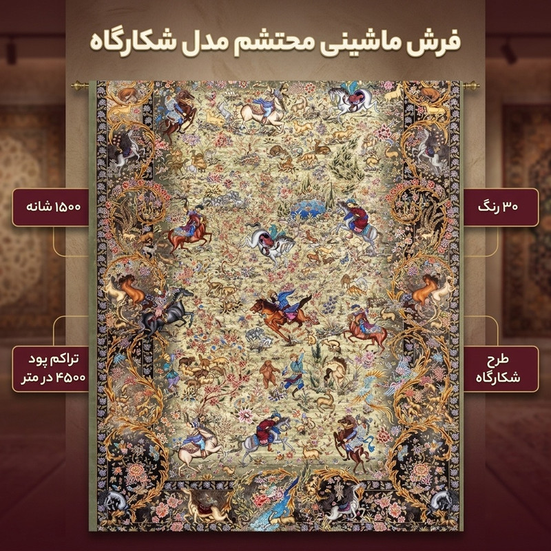 فرش ماشینی 1500 شانه محتشم زمینه سبز حاشیه خاکستری مدل شکارگاه