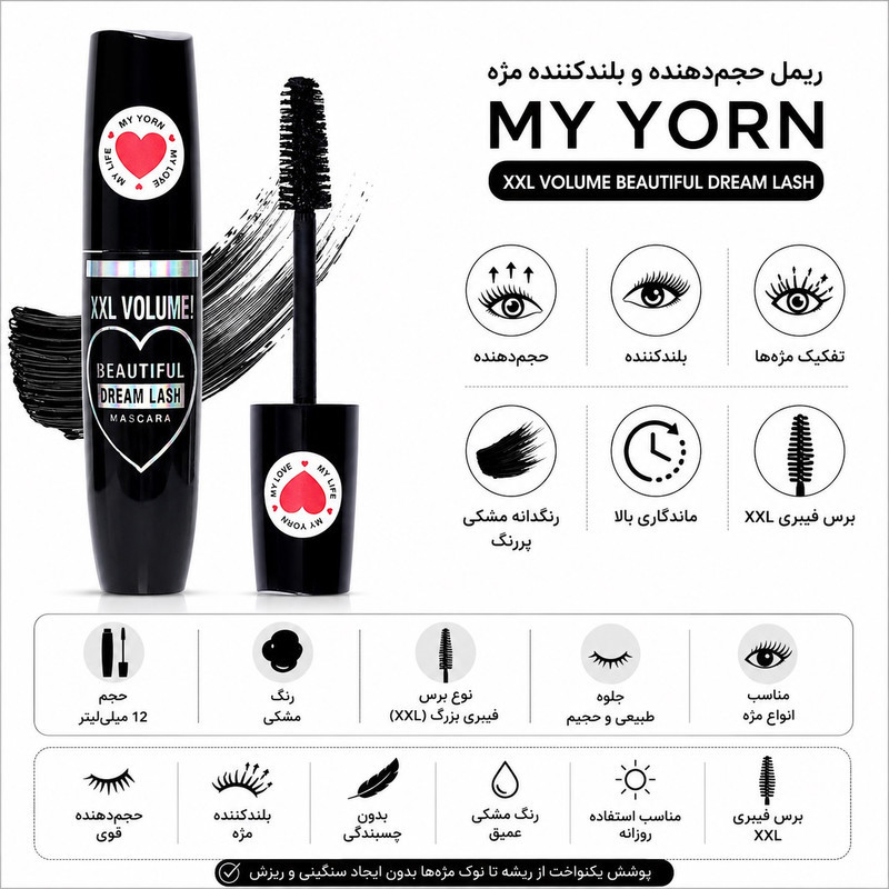ریمل بلند کننده و حجم دهنده یورن مدل XXL حجم 12 میلی‌لیتر